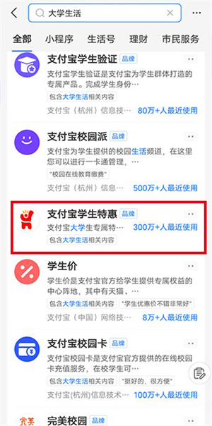 海底撈學生證使用教程截圖1