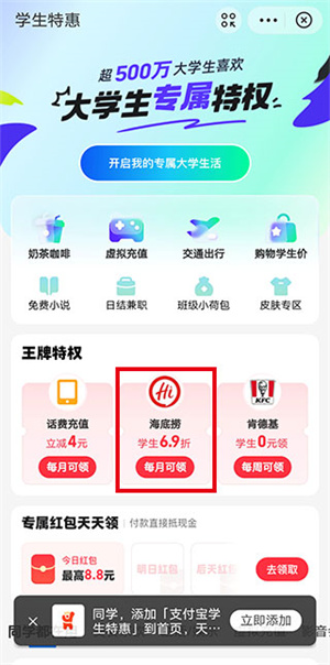 海底撈學生證使用教程截圖2