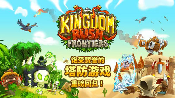 王國保衛戰前線內置菜單