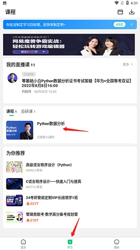 中國(guó)大學(xué)慕課官方版