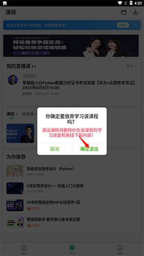 中國(guó)大學(xué)慕課官方版