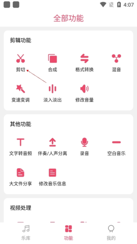 音樂剪輯手機(jī)APP