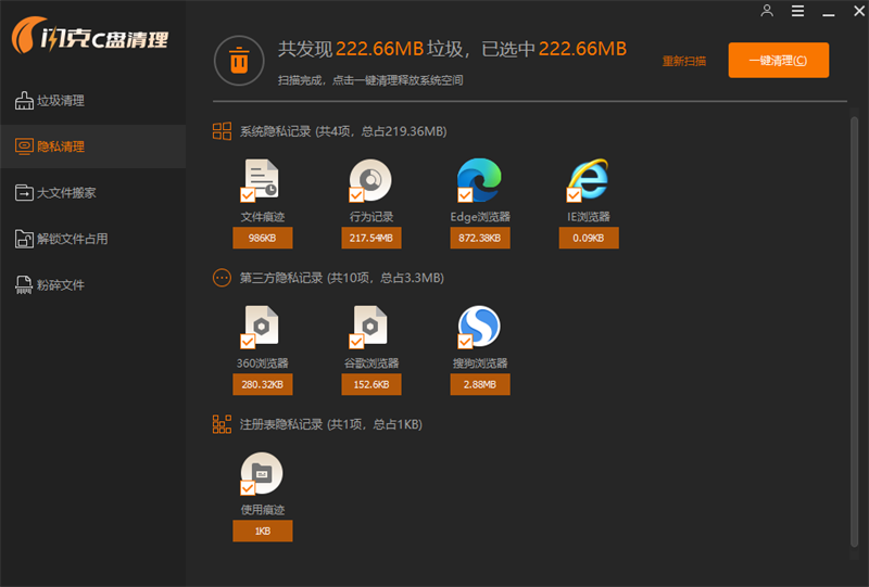 閃克C盤清理(超強(qiáng)清理)