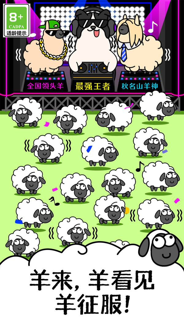 羊了個羊
