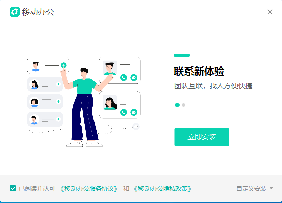 移動辦公最新版