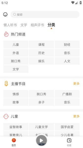 聽書吧APP升級版