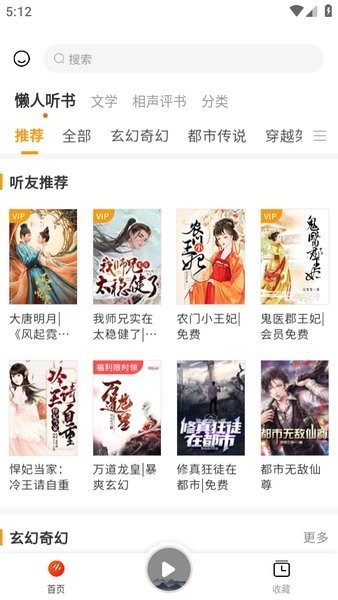 聽書吧APP升級版