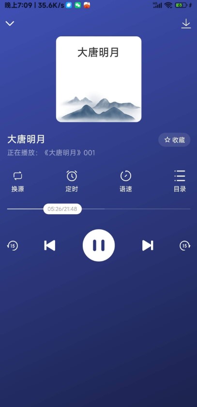 聽書吧APP升級版