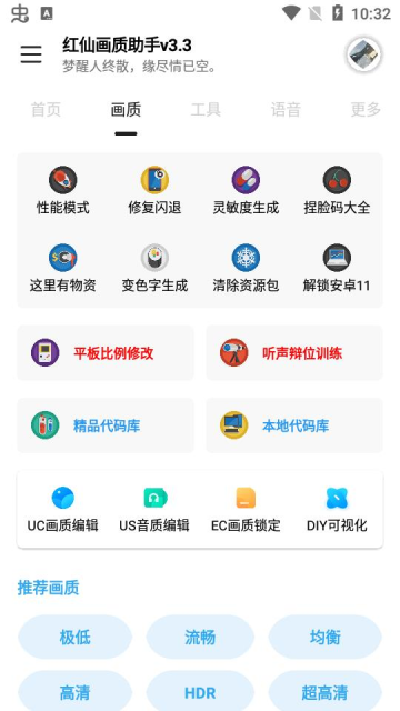 紅仙畫質助手APP純凈版