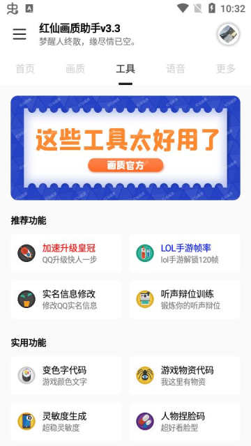 紅仙畫質助手APP純凈版
