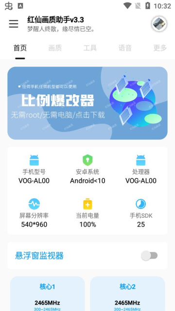 紅仙畫質助手APP純凈版