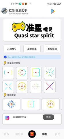 紅仙畫質助手APP純凈版