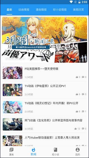 動漫之家Flutter免費版