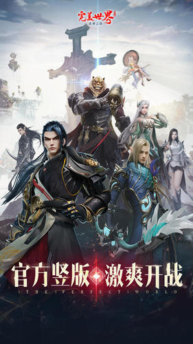 完美世界：諸神之戰