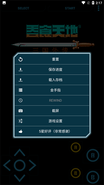 高級NES FC模擬器手機版