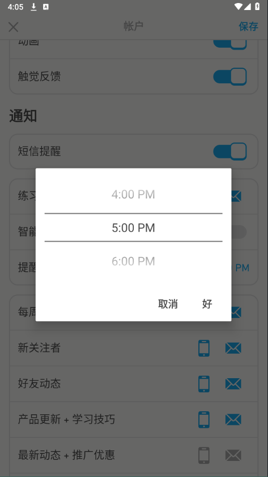 多鄰國(guó)app怎么設(shè)置時(shí)間提醒?3