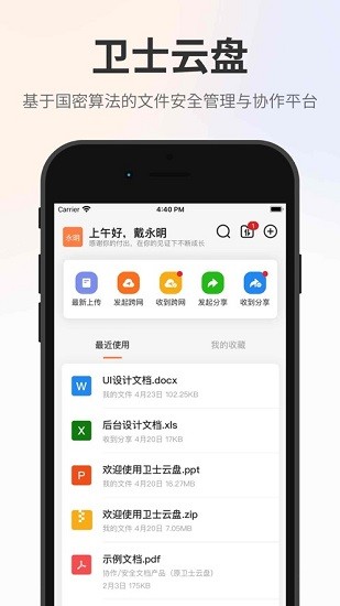 衛士云盤APP優化版
