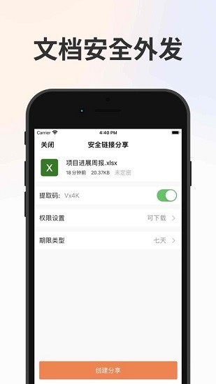 衛士云盤APP優化版