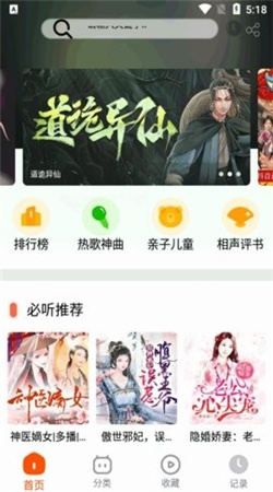 藍莓聽書最新版