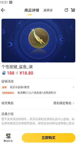 怎么購買道具?4