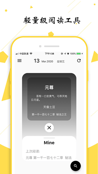 輕閱小說(shuō)APP優(yōu)化版