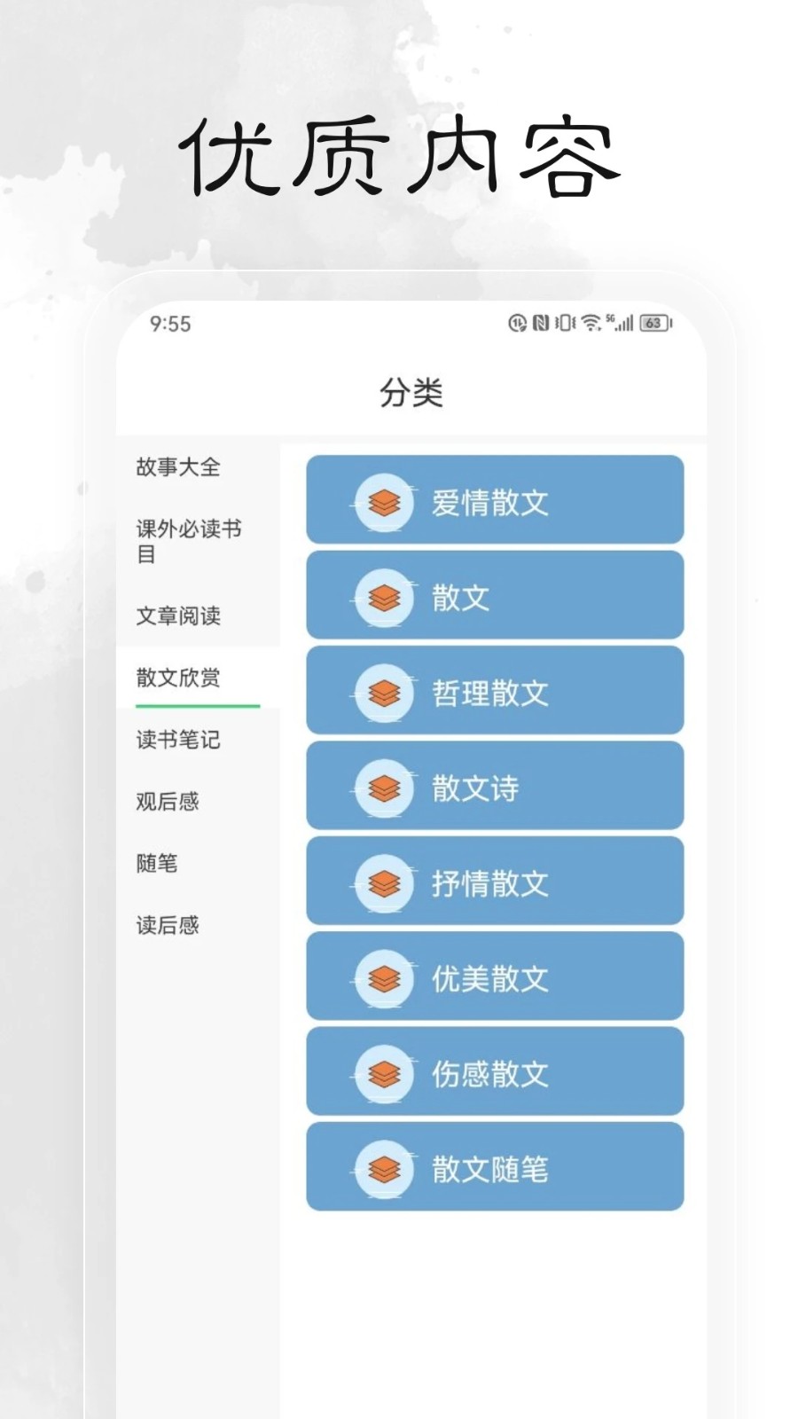 輕閱小說(shuō)APP優(yōu)化版