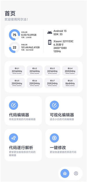 阿爾法畫質助手120幀免費版軟件特點