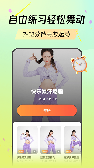 熱汗舞蹈APP免費版