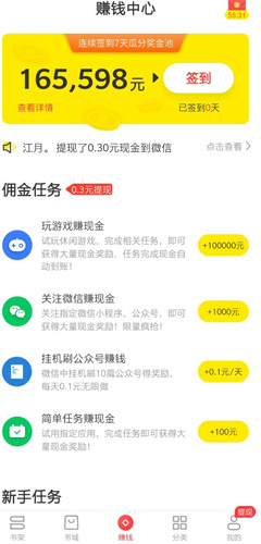 淘小說閱讀賺金幣