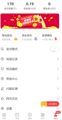 淘小說閱讀賺金幣