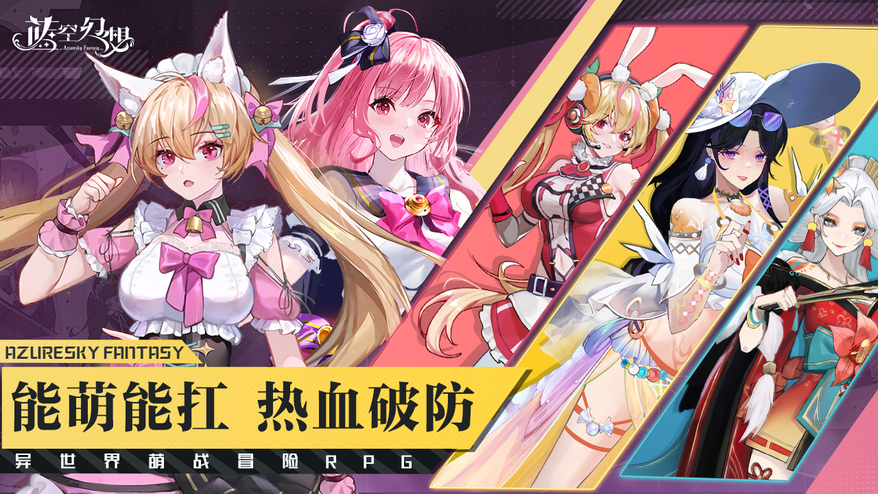 藍空幻想