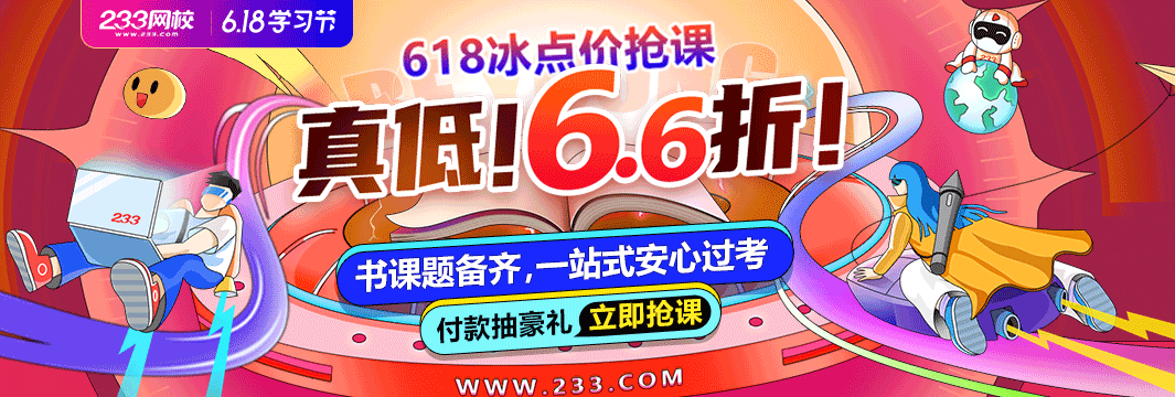 233網校課堂免費版