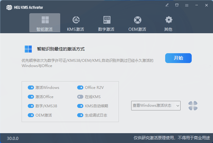 Win11專業版永久激活工具
