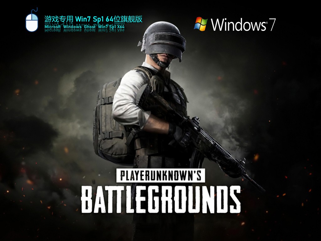 系統之家 Ghost Win10 64位正式版|GHOST WIN7 旗艦版 GHOST WIN7下載