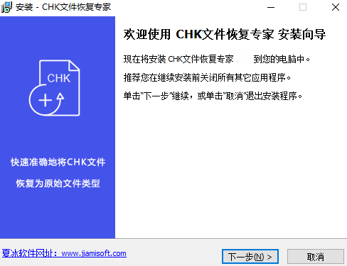 CHK文件恢復專家升級版