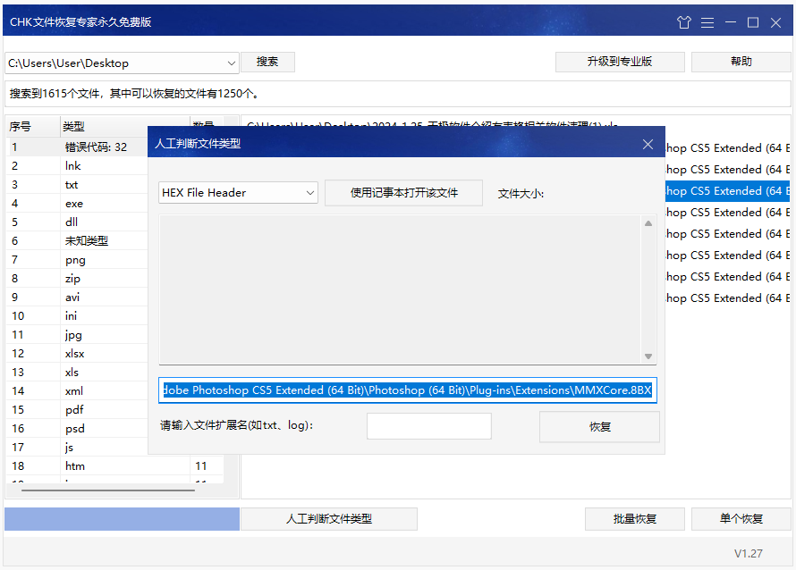 CHK文件恢復專家升級版
