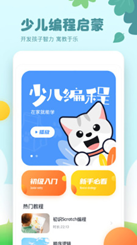 scratch編程app