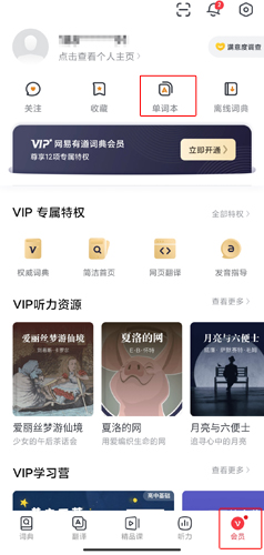 網易有道詞典官方APP