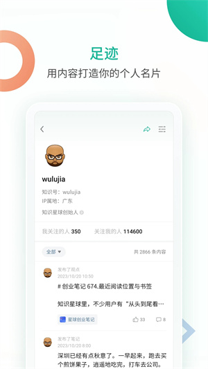 知識星球app最新版1