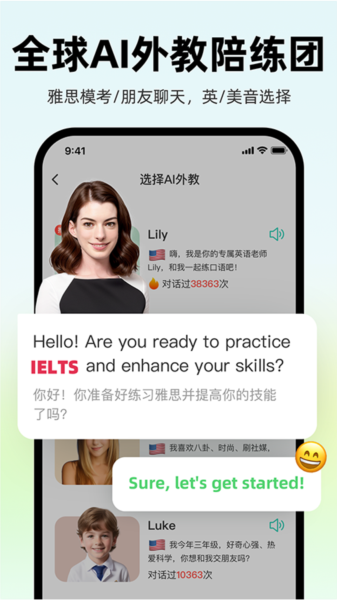 AI外教app手機版