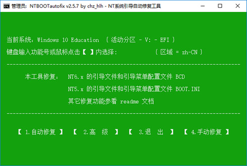 ntbootautofix系統(tǒng)引導(dǎo)自動(dòng)修復(fù)軟件