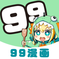 99漫畫(huà)app官方正版
