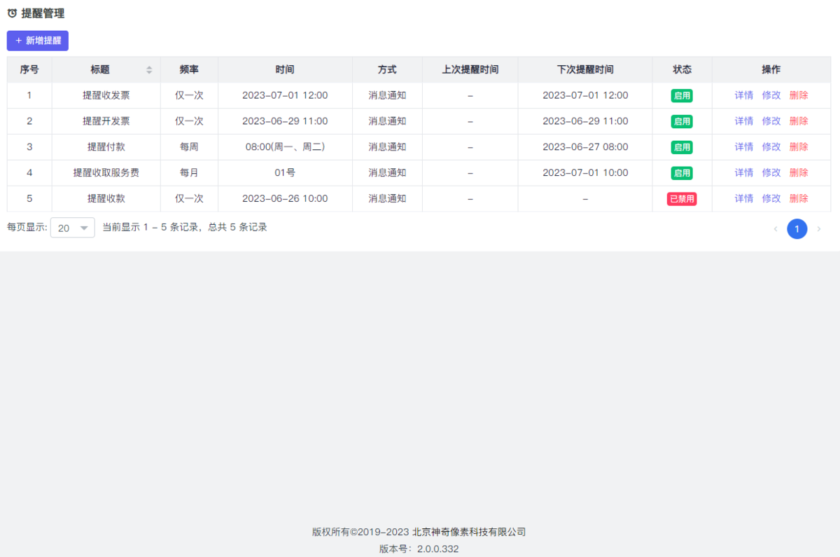 神奇合同管理系統
