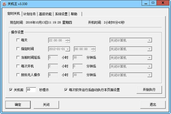 關機王(自動定時關機軟件)