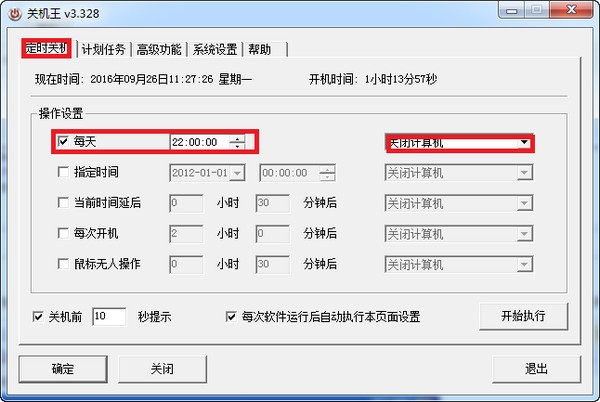 關機王(自動定時關機軟件)