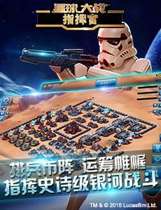 星球大戰指揮