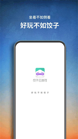 餃子云破解版VIP不用會員 第1張圖片
