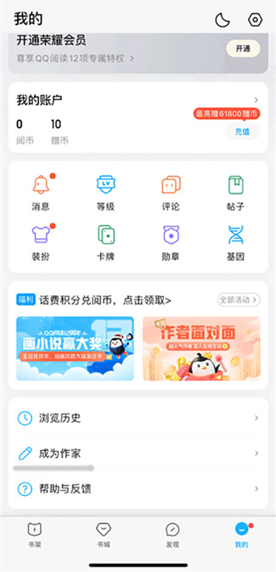 QQ閱讀怎么寫小說？1