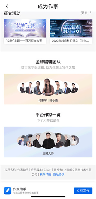 QQ閱讀怎么寫小說？2