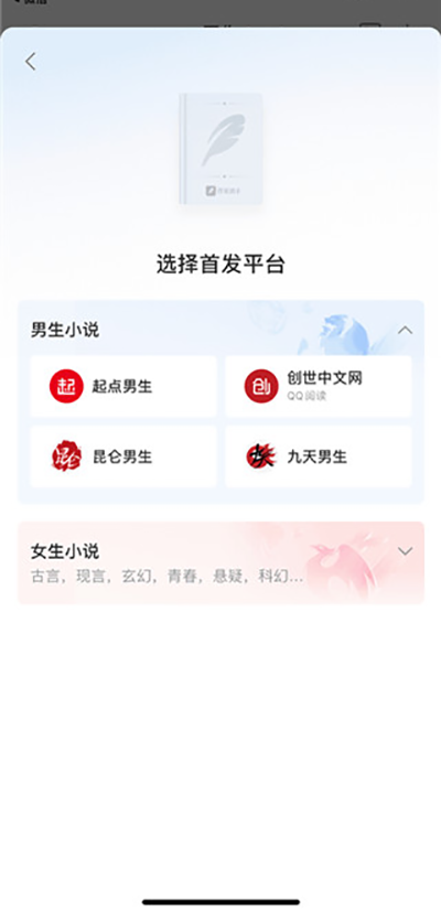 QQ閱讀怎么寫小說？3